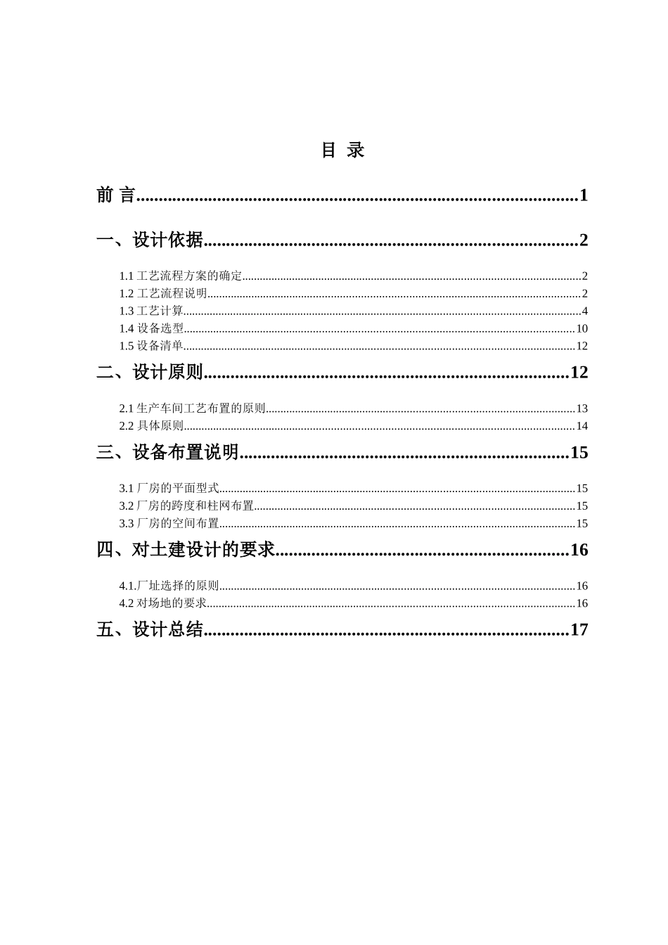 1000td大豆预处理车间工艺设计布置图说明大学毕设论文_第1页