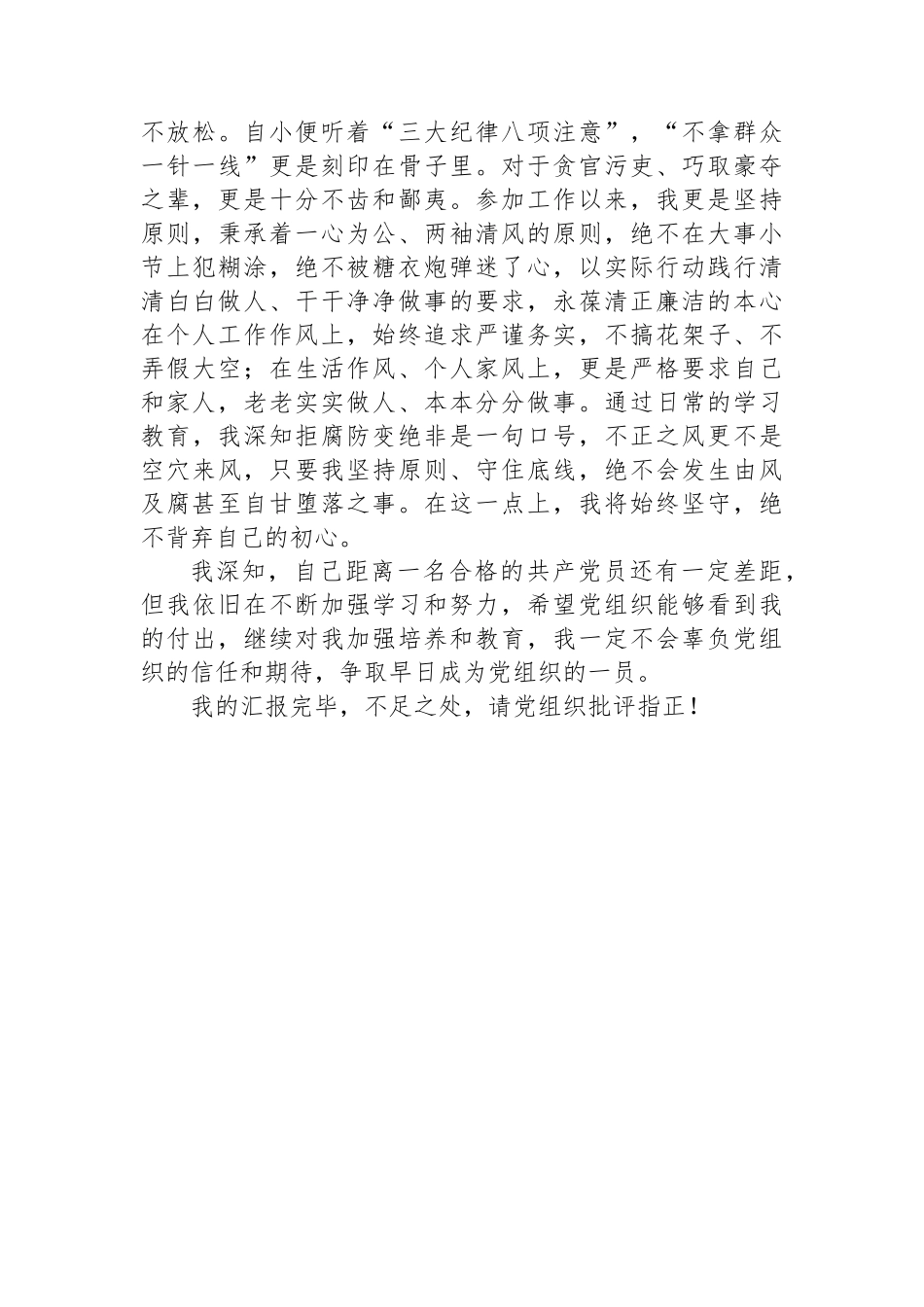 国企员工入党积极分子思想汇报_第2页