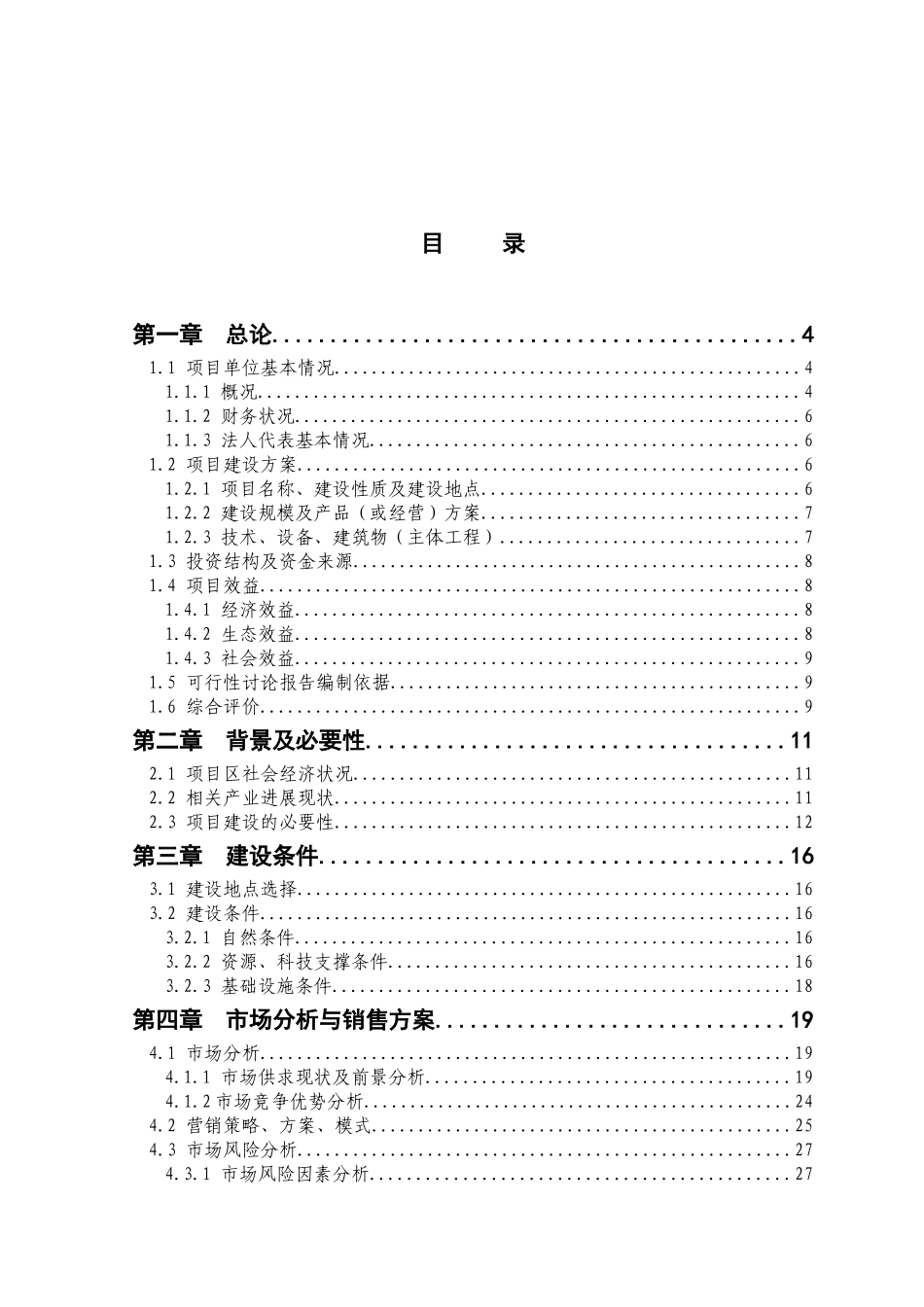 1000亩红薯种植基地项目可行性研究报告_第2页