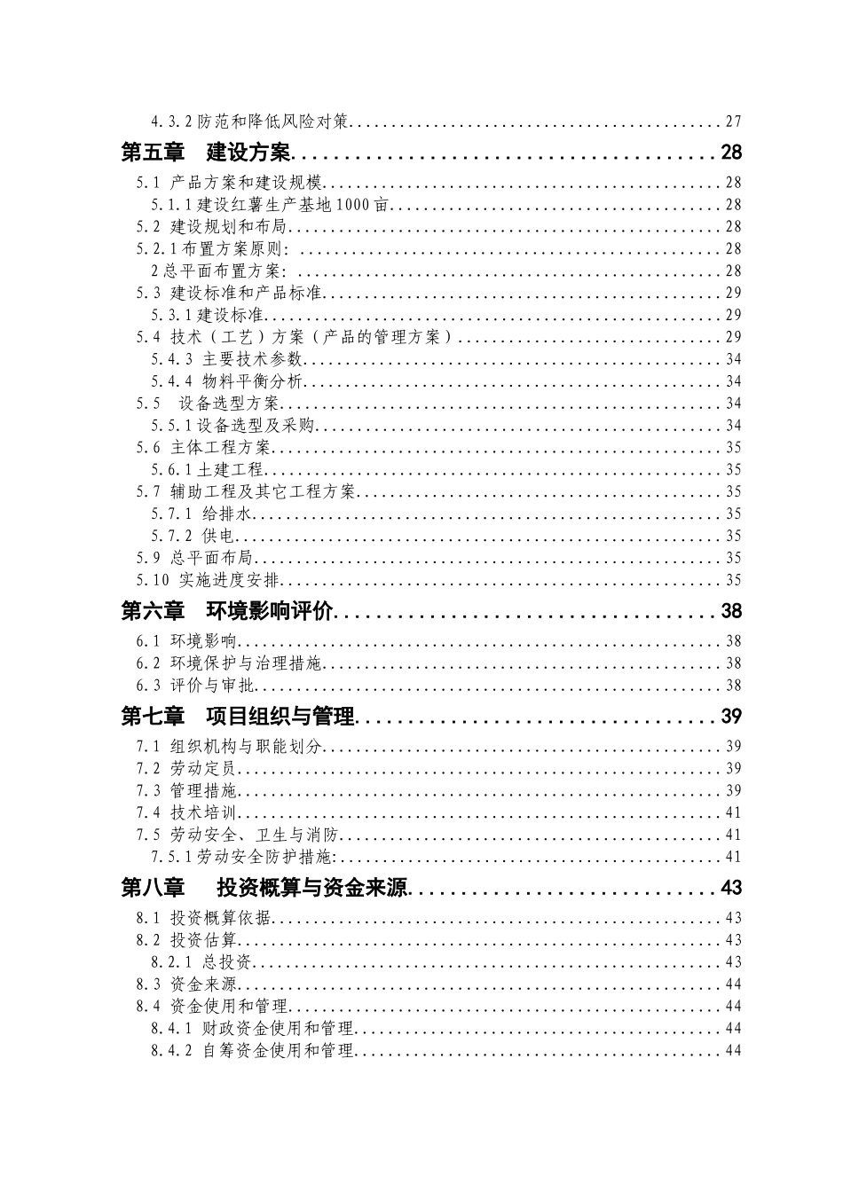 1000亩红薯种植基地项目可行性研究报告_第3页