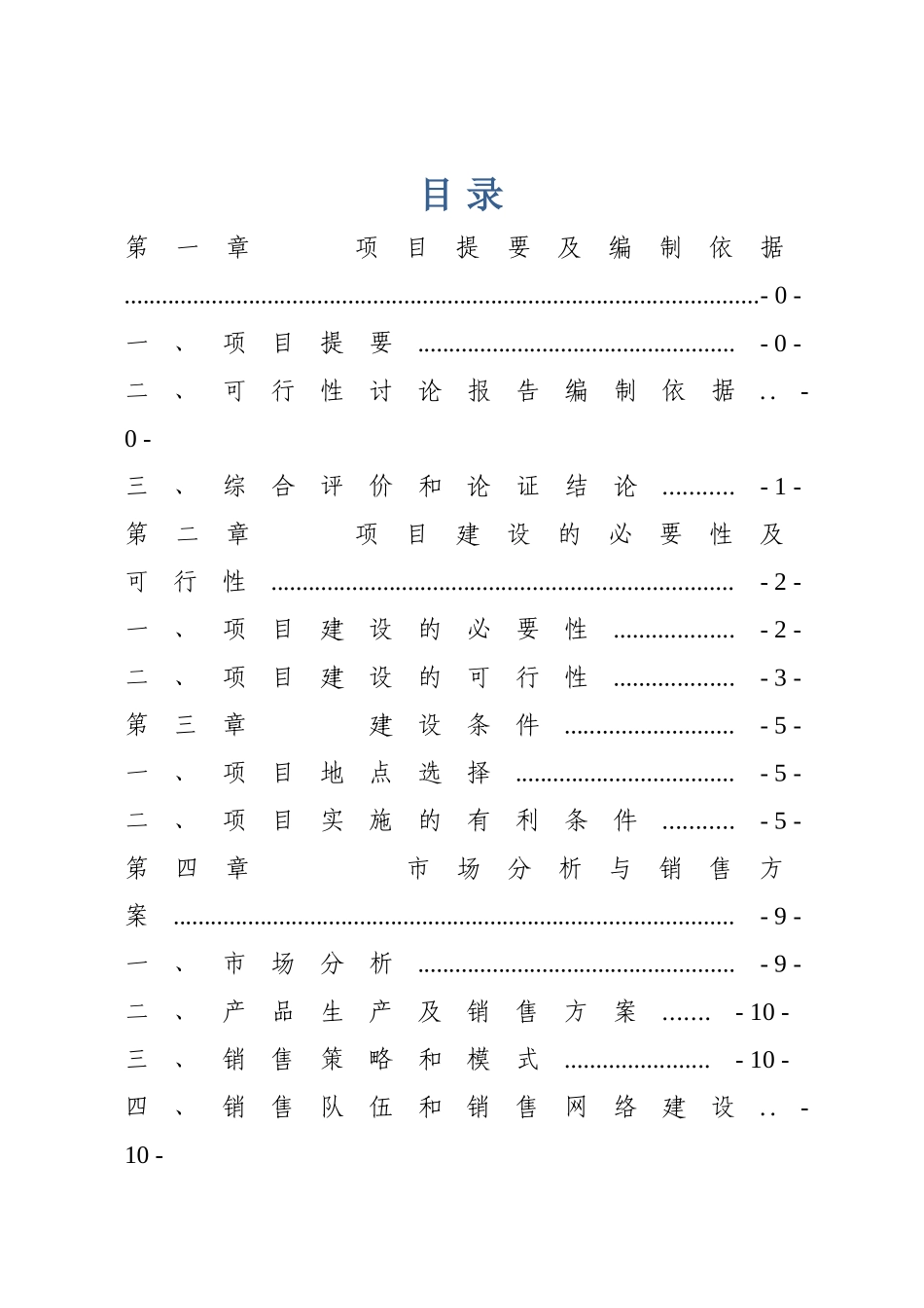 1000万只肉鸭加工建设项目可行性研究报告_第2页