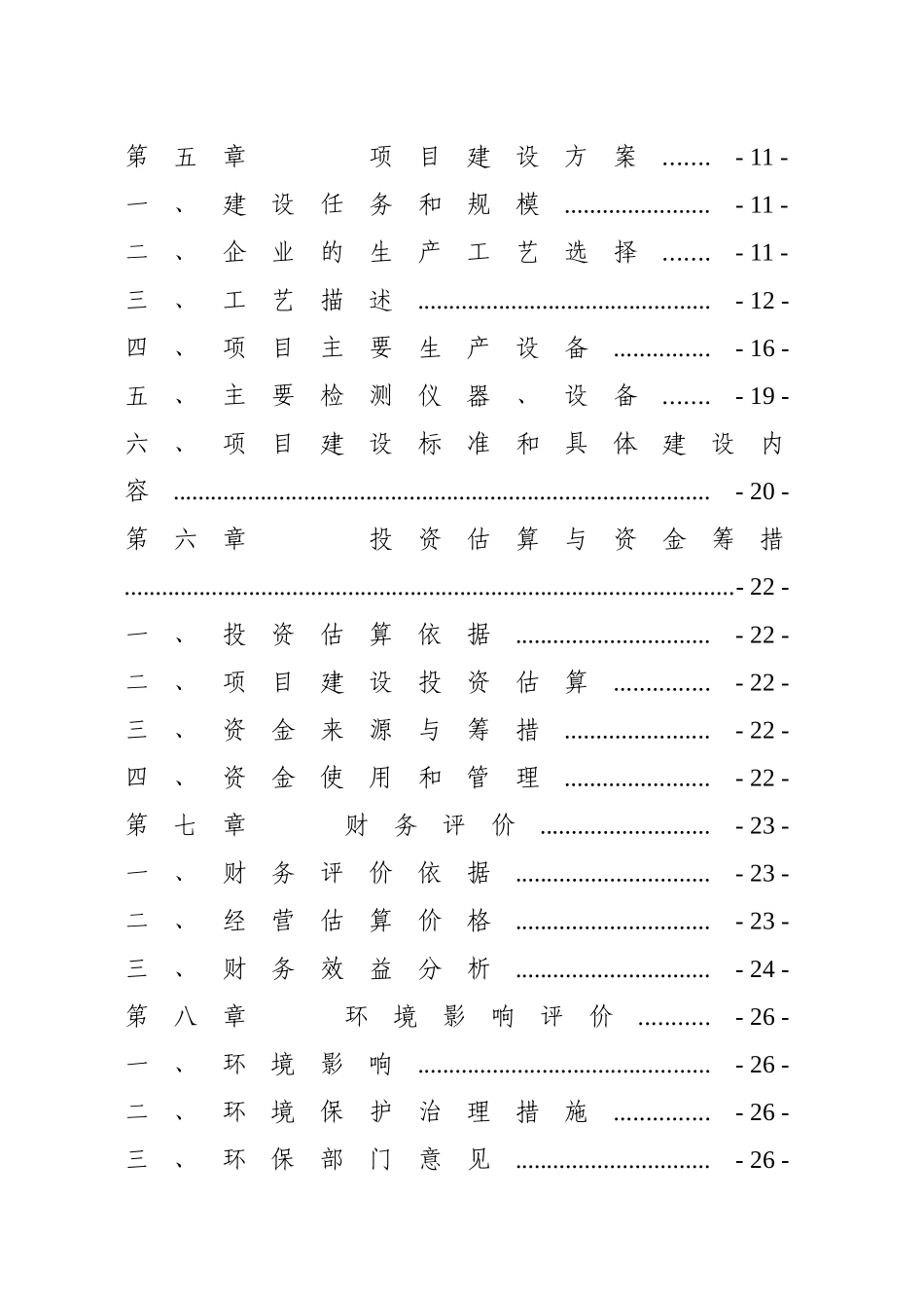 1000万只肉鸭加工建设项目可行性研究报告_第3页