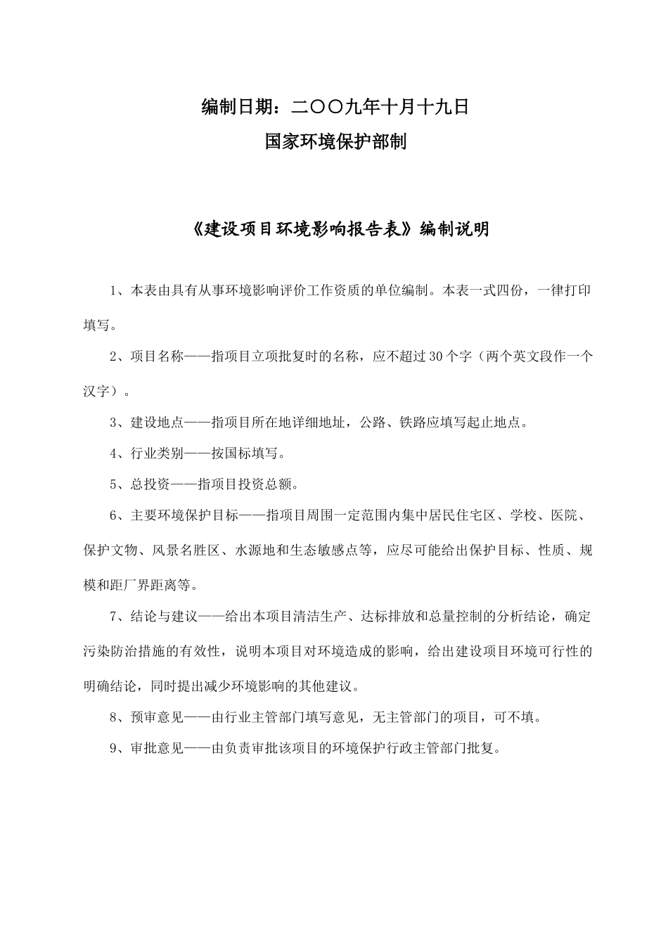 1000吨-年复合塑料编织袋及6吨-年浆糊生产建设环境影响报告表_第2页