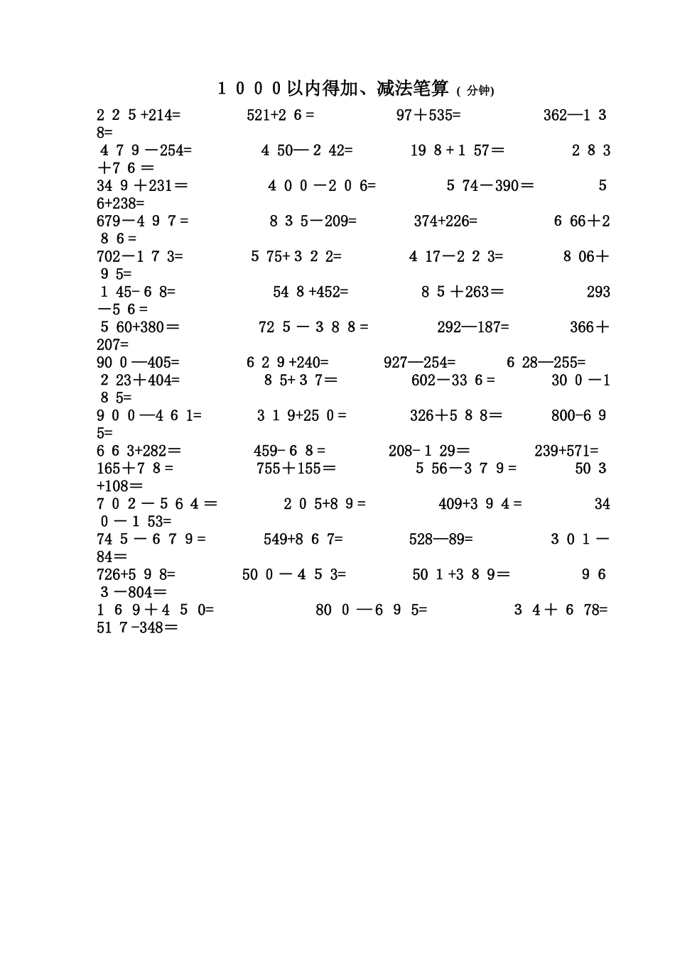 1000以内加减法口算练习题_第1页