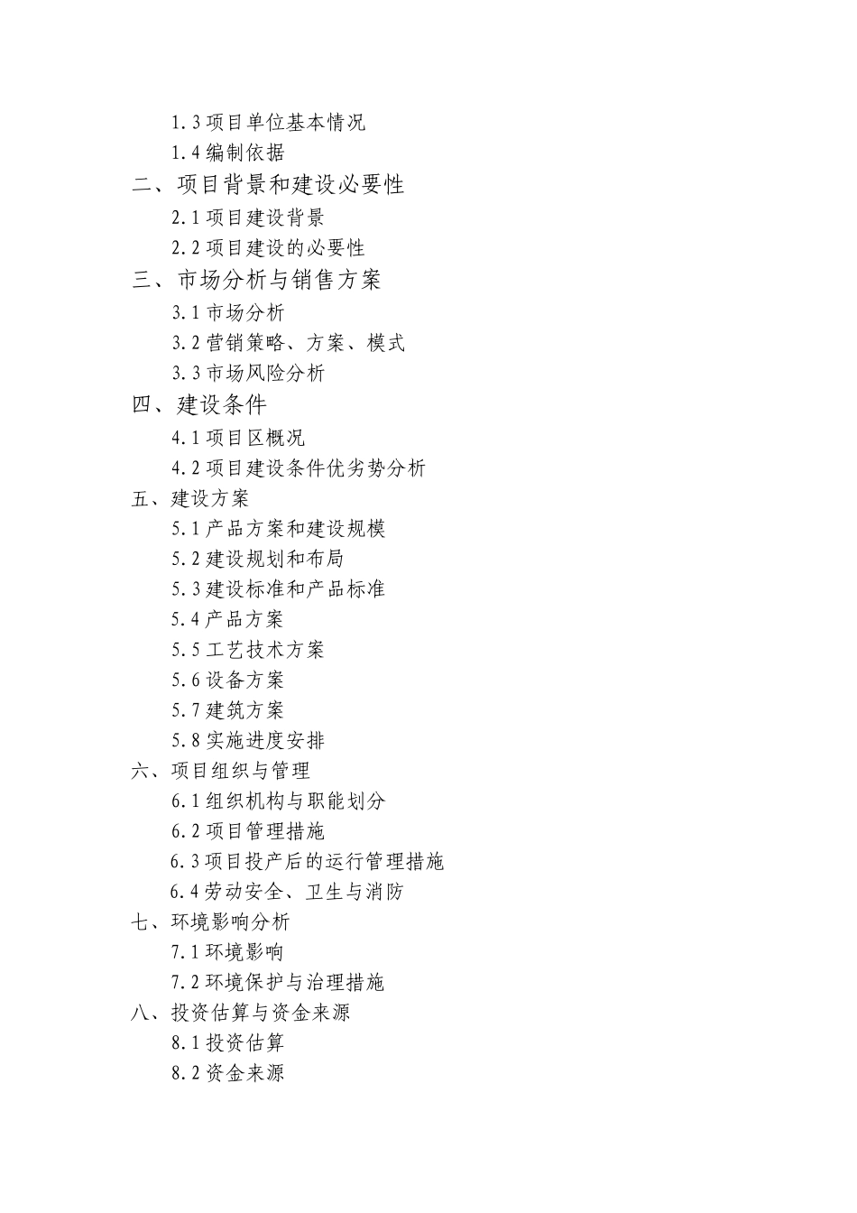 1000吨大宗茶加工厂新建项目可行性研究报告_第2页