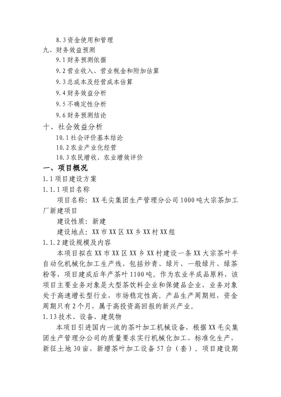 1000吨大宗茶加工厂新建项目可行性研究报告_第3页