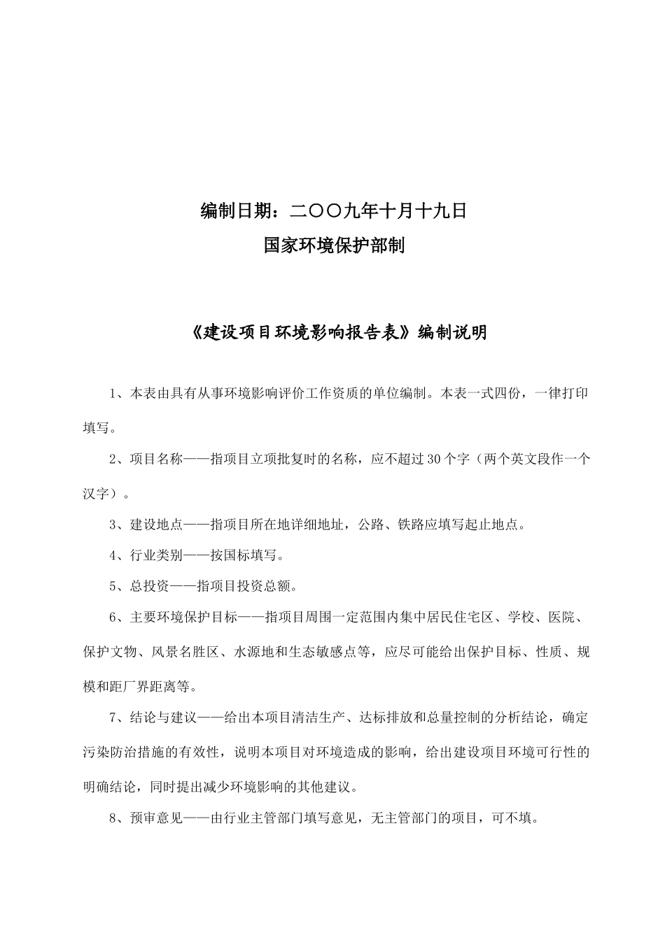 1000吨-年复合塑料编织袋及6吨-年浆糊生产项目建设项目环境影响报告表_第3页