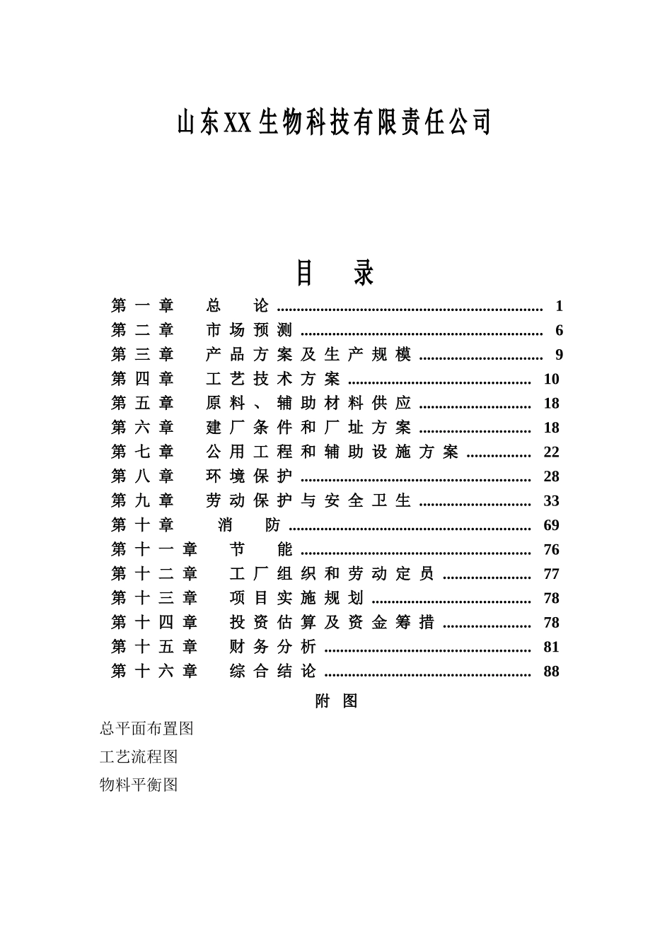 1000吨年50万iug维生素d3饲料微粒项目建议报告_第2页