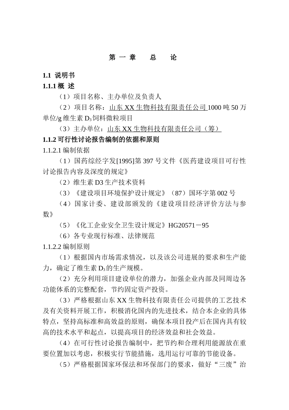 1000吨年50万iug维生素d3饲料微粒项目建议报告_第3页