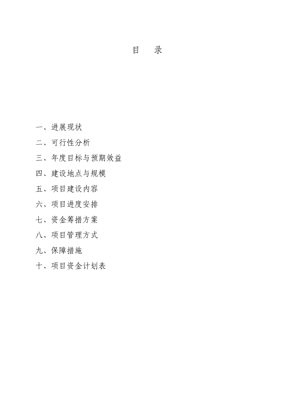 1000吨保鲜气调库新建项目实施方案_第3页