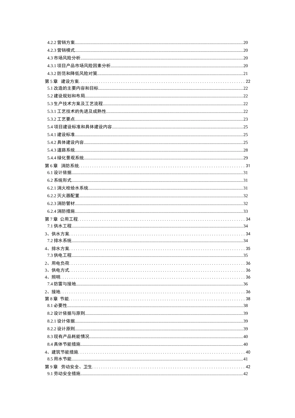 1000吨核桃白酒生产线新建项目可行性研究报告_第3页
