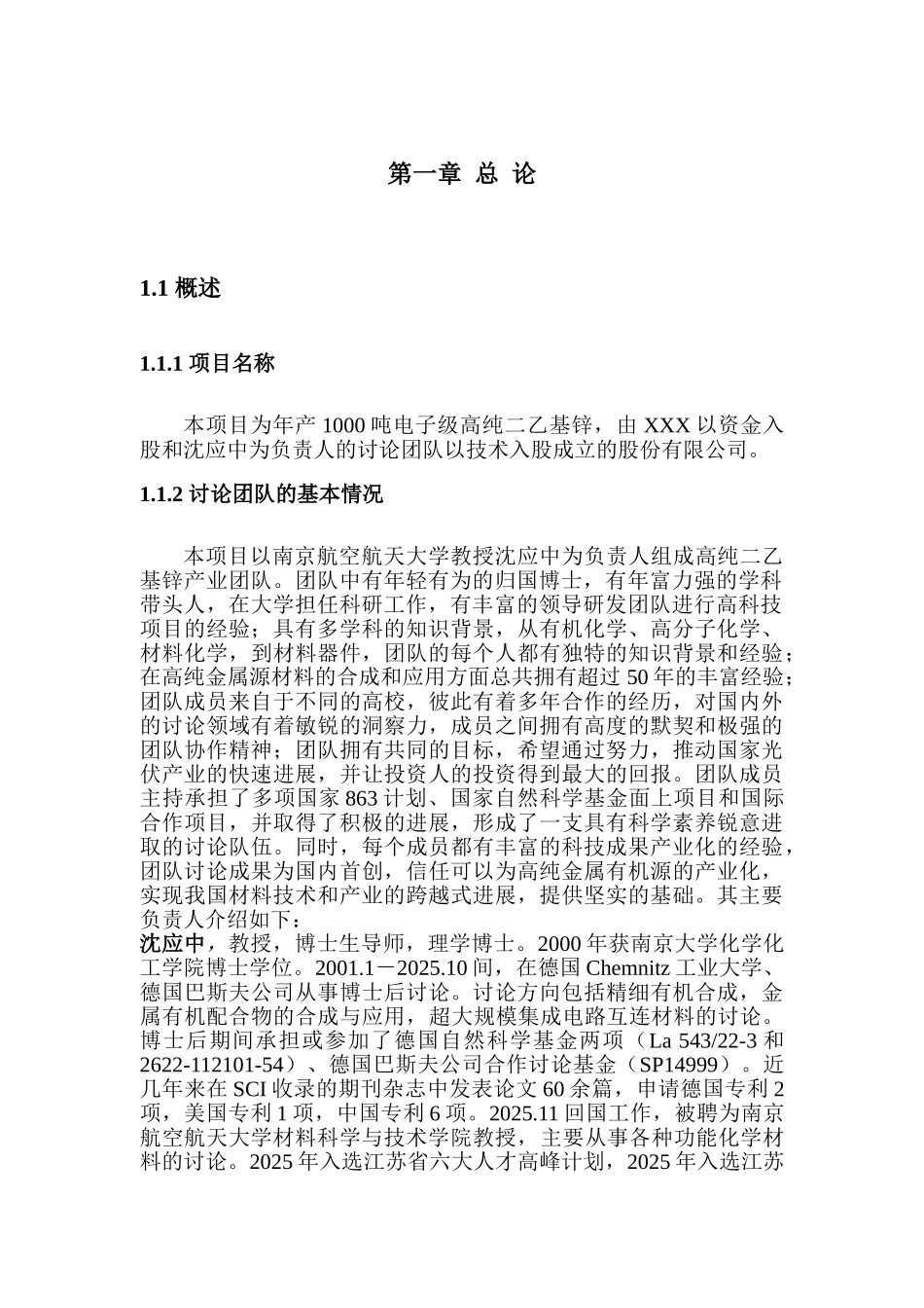 1000吨电子级高纯二乙基锌项目可行性研究报告书_第3页