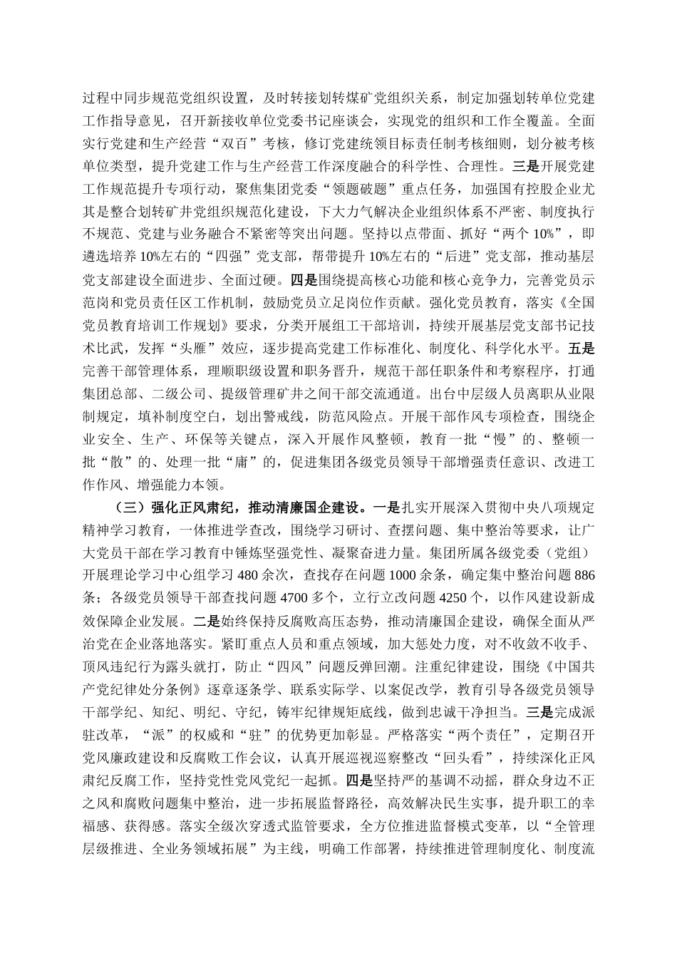 国有企业2025年度上半年党建工作总结_第2页