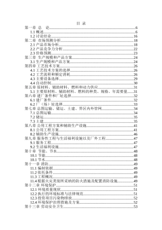 1000吨电子级高纯二乙基锌投资申请立项书