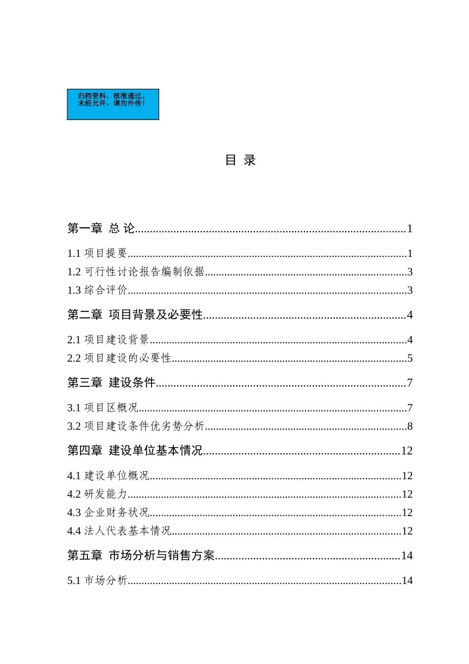 1000吨设施早熟葡萄基地扩建项目建设项目可行性研究报告_第2页