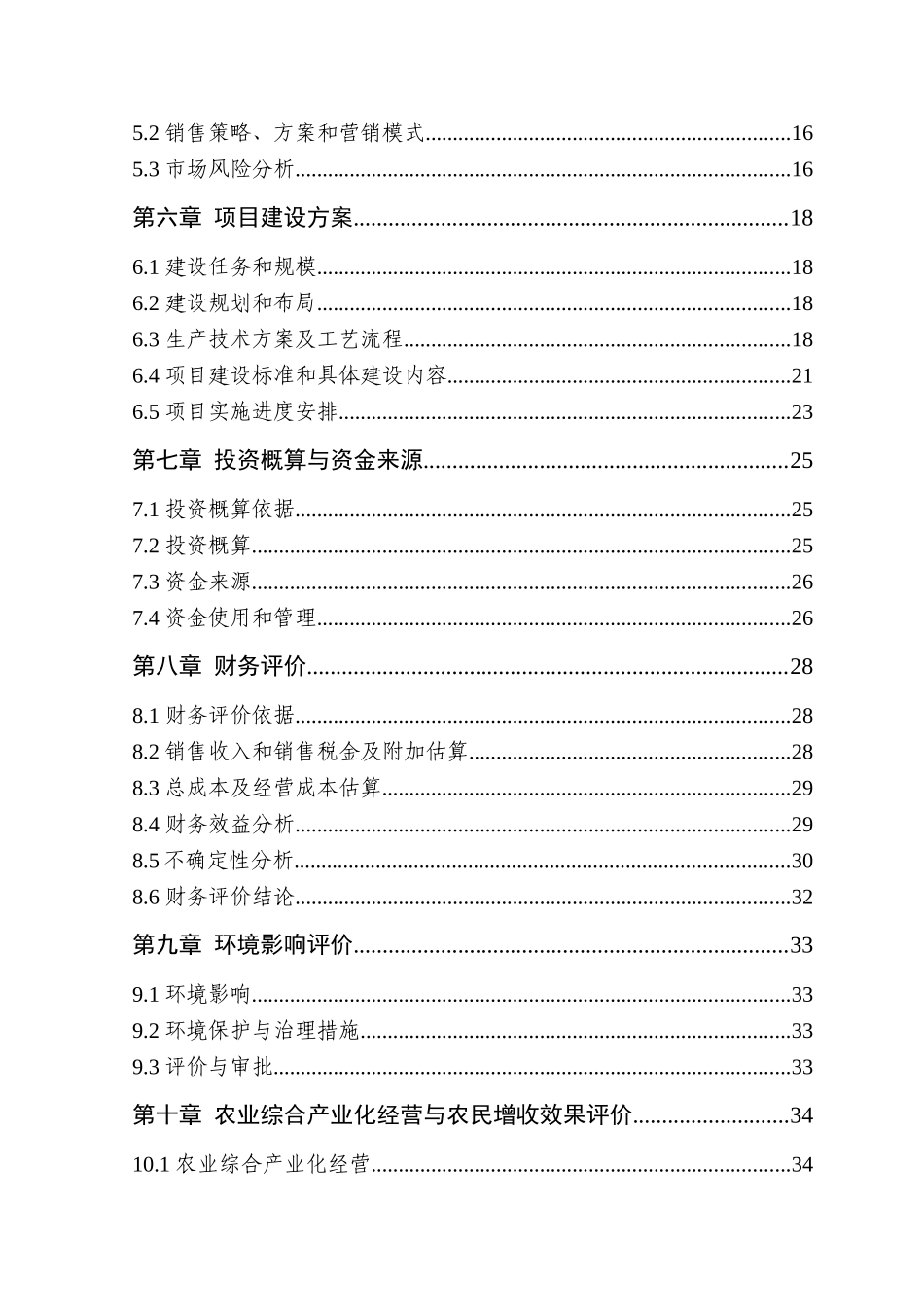 1000吨设施早熟葡萄基地扩建项目建设项目可行性研究报告_第3页