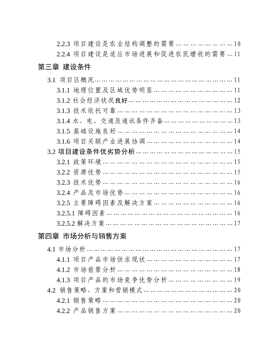 1000头奶牛场扩建项目建设项目可行性研究报告_第3页