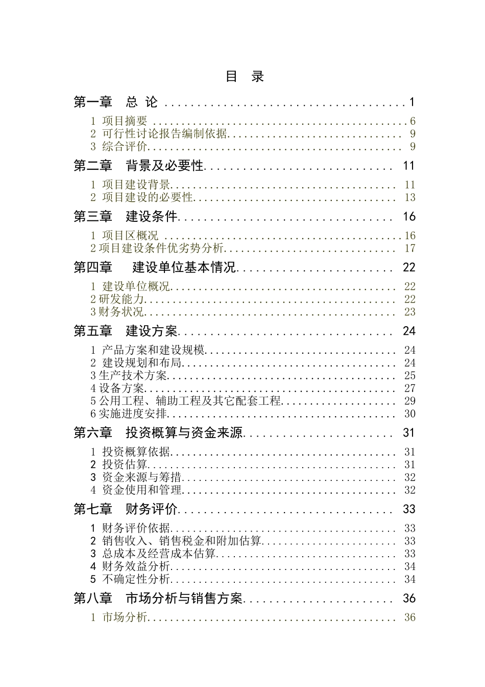 1000头奶牛标准化规模养殖场建设项目申请报告_第2页