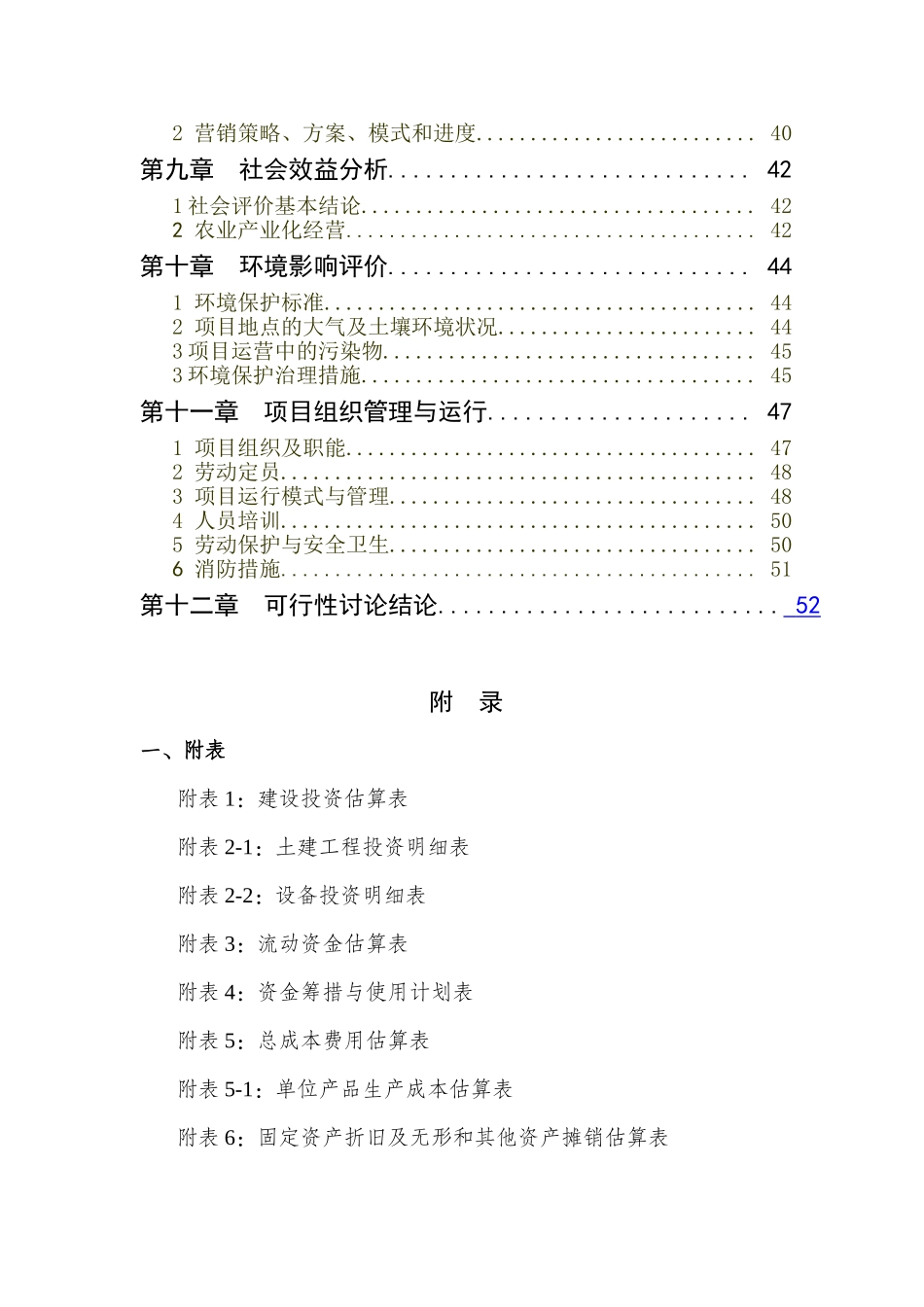 1000头奶牛标准化规模养殖场建设项目申请报告_第3页
