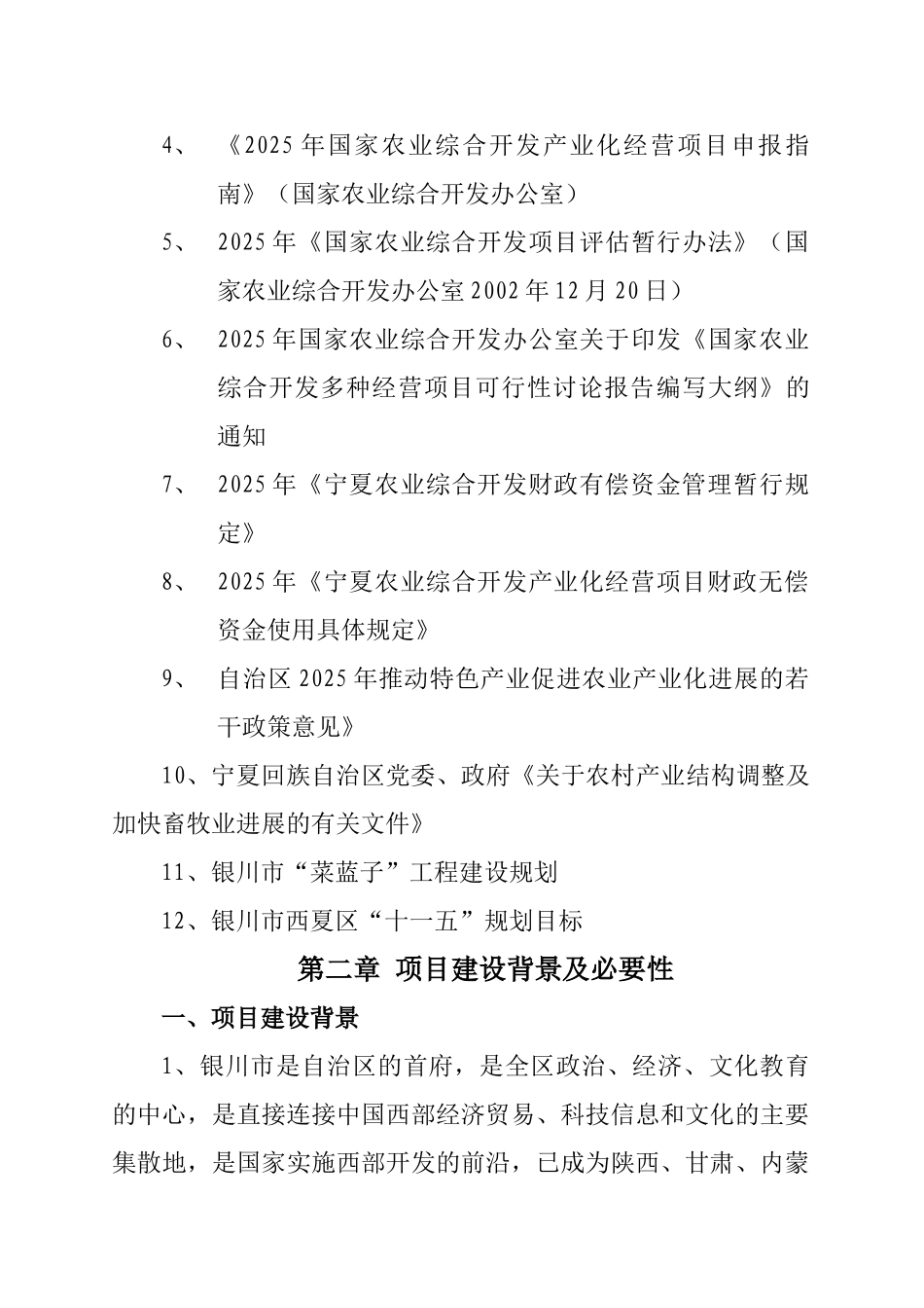 1000头优质肉牛养殖项目可行性研究报告_第3页
