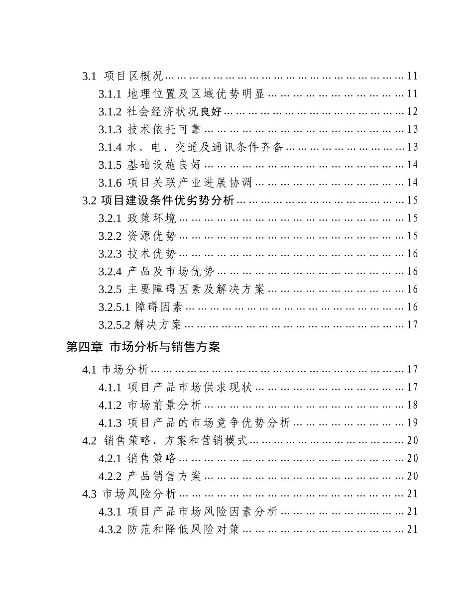1000头奶牛场扩建项目可行性研究报告_第3页