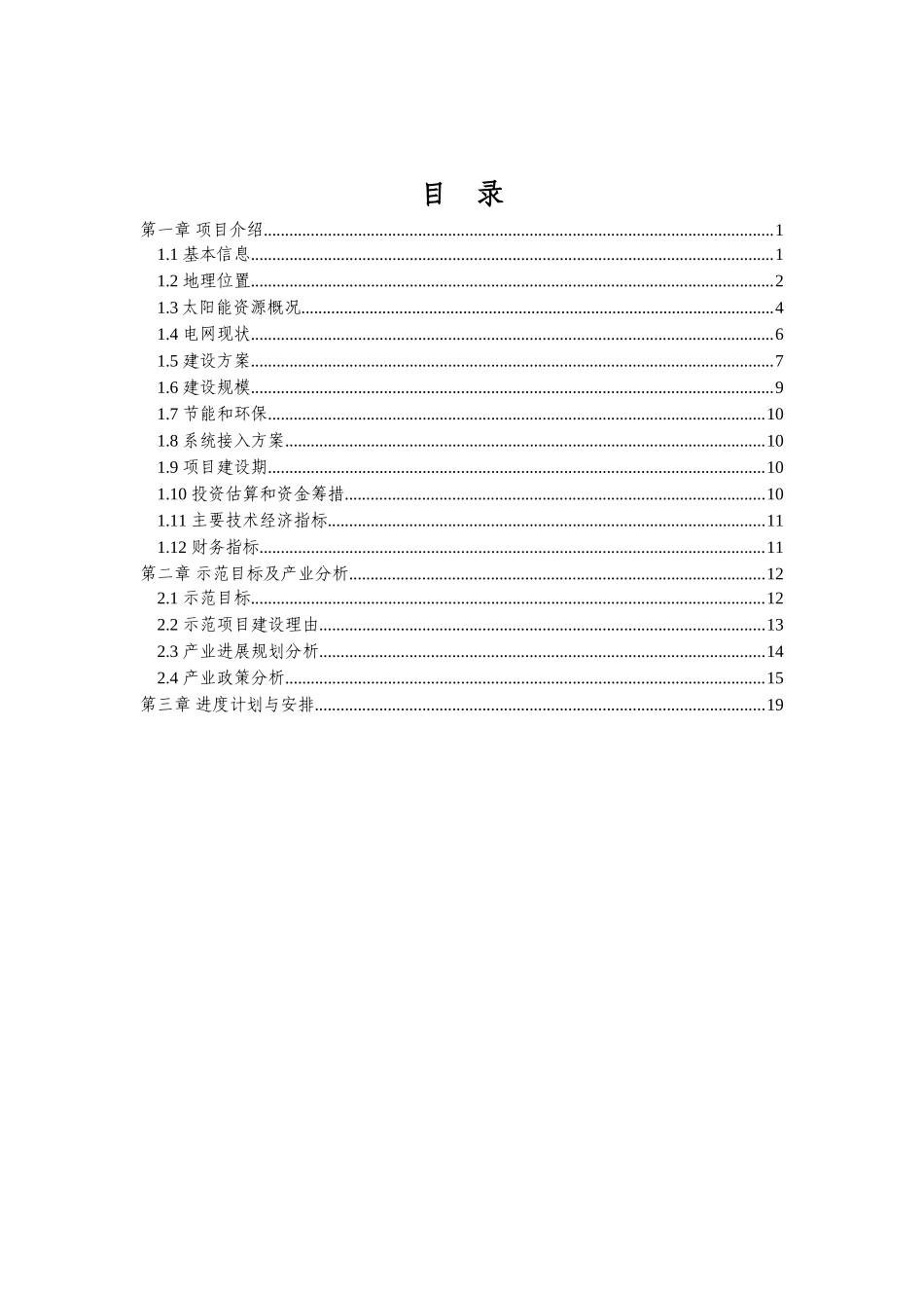 100MW光伏及农业大棚项目_第2页