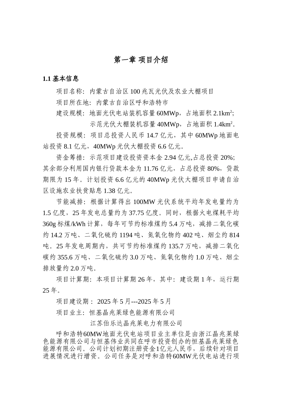 100MW光伏及农业大棚项目_第3页
