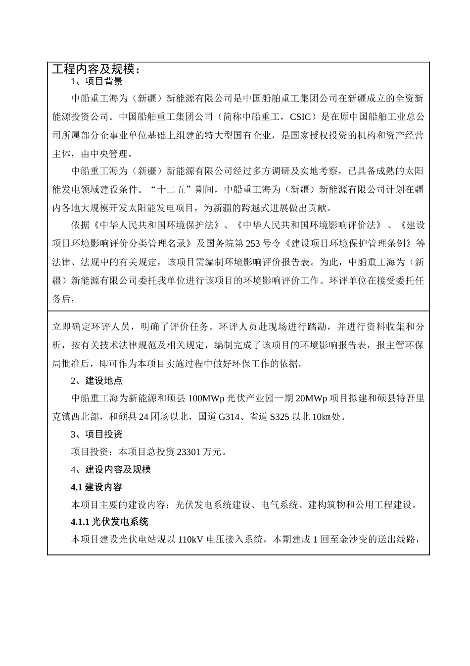 100MW光伏产业园一期20MWp项目环境影响报告表_第2页