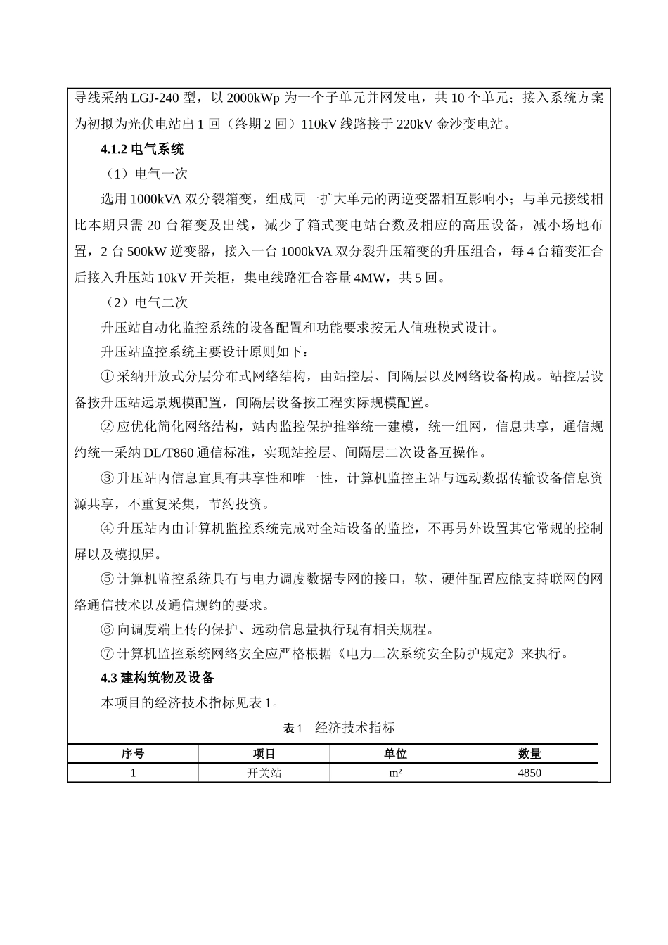 100MW光伏产业园一期20MWp项目环境影响报告表_第3页