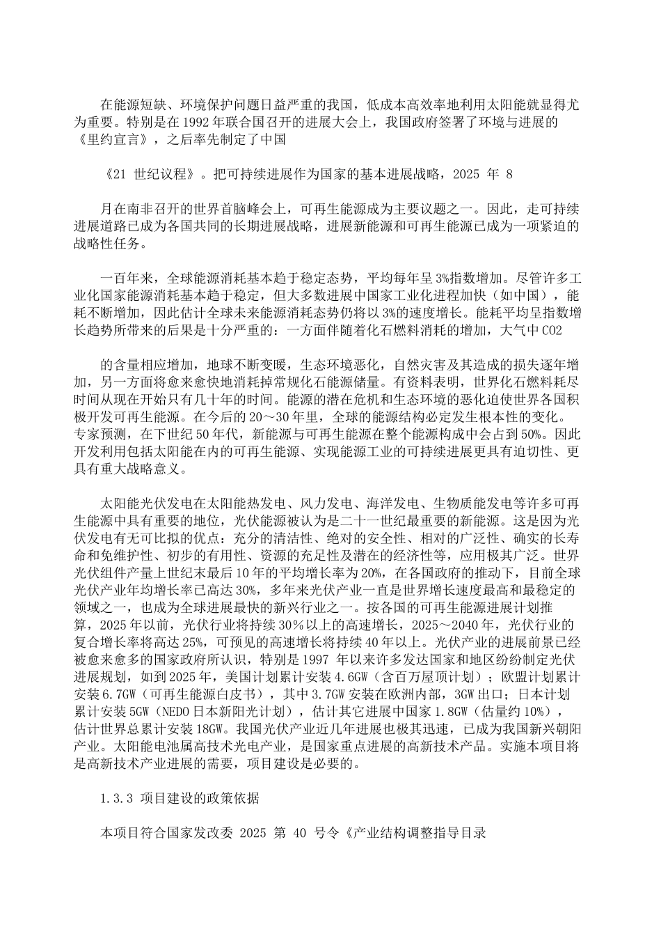 100mw晶体硅电池项目可行性研究报告_第2页