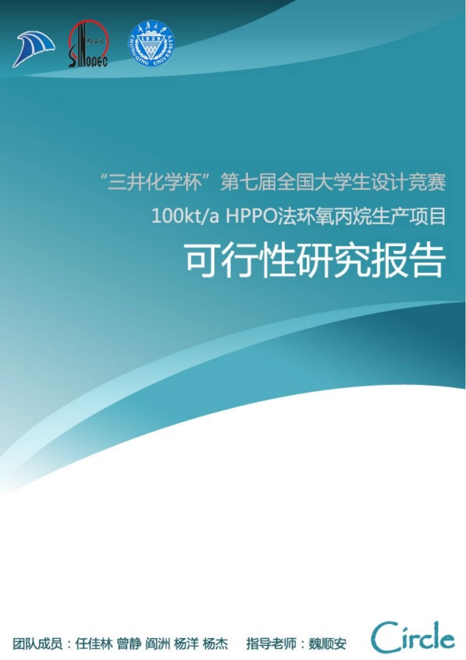 100ktahppo法环氧丙烷生产项目申请报告_第1页