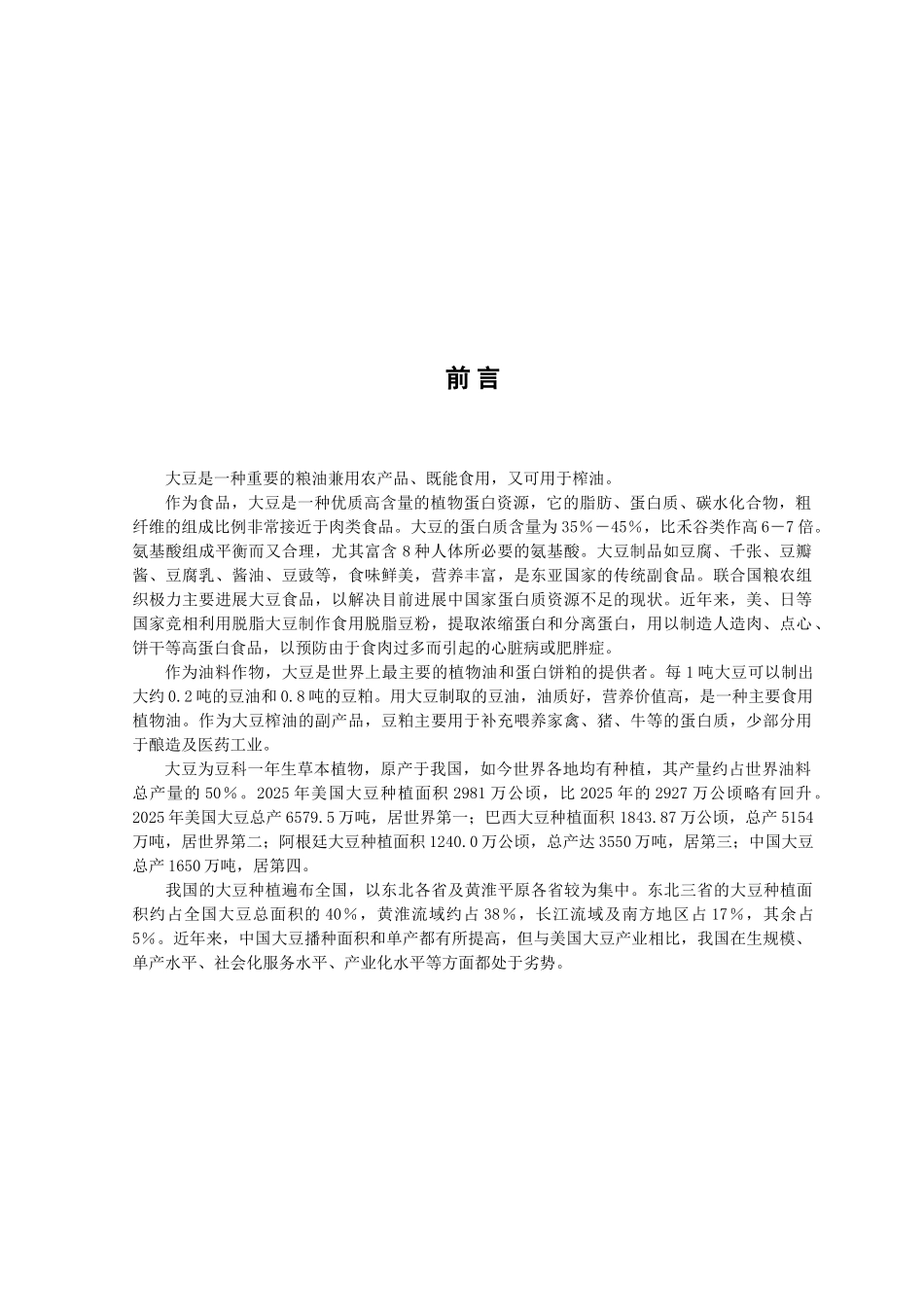 100td大豆热榨车间工艺设计大学毕设论文_第2页