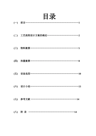 100td大豆热榨车间工艺设计大学毕设论文