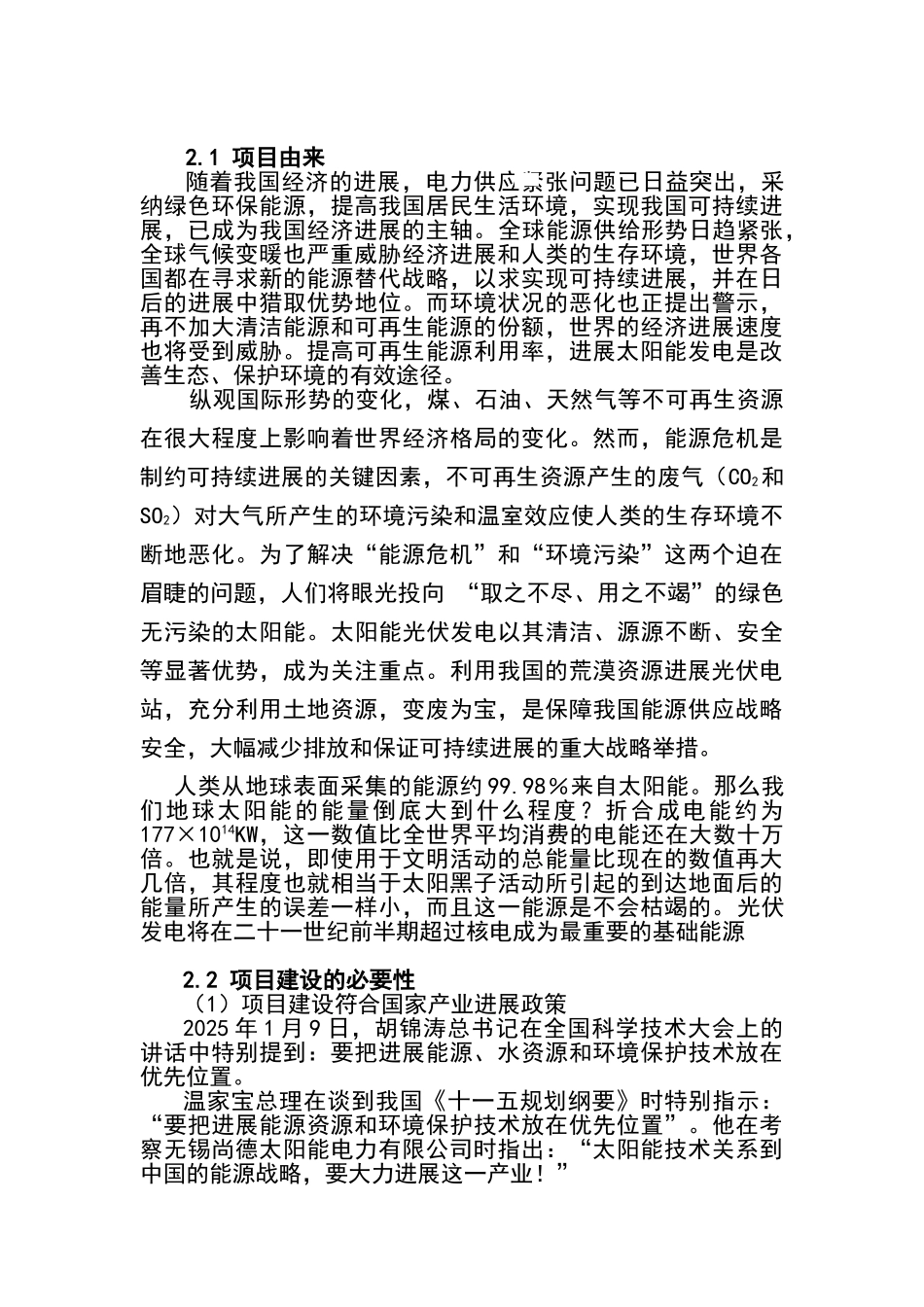 100mw晶体硅太阳能并网光伏发电站建设项目可行性研究报告_第3页