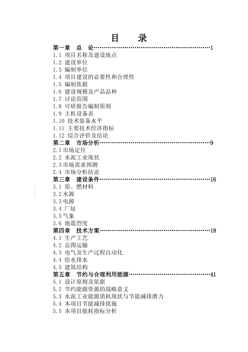 100万ta水泥粉磨站可行性研究报告_第3页
