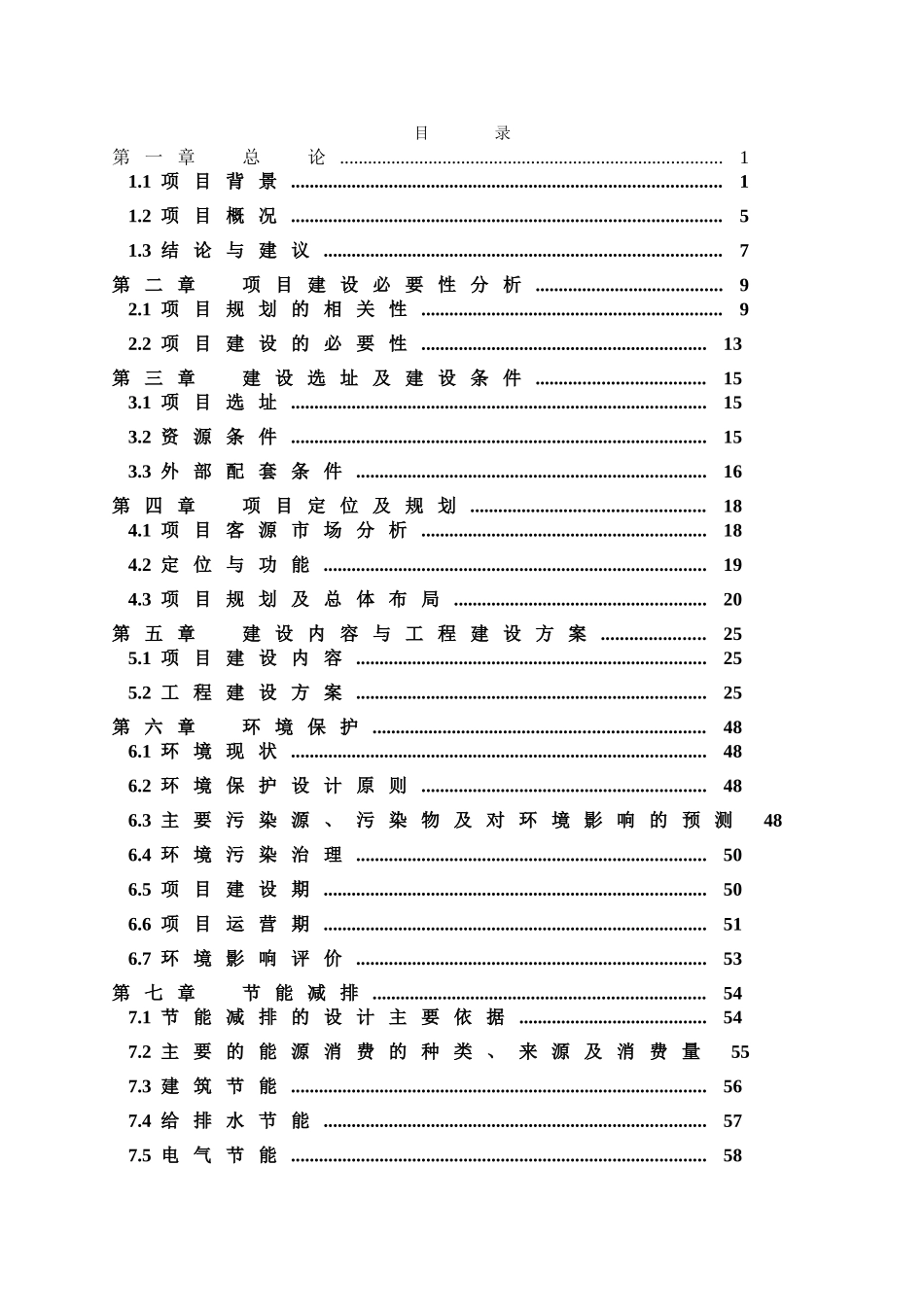 100万tpa水泥粉磨站项目投资可行性申请报告_第1页