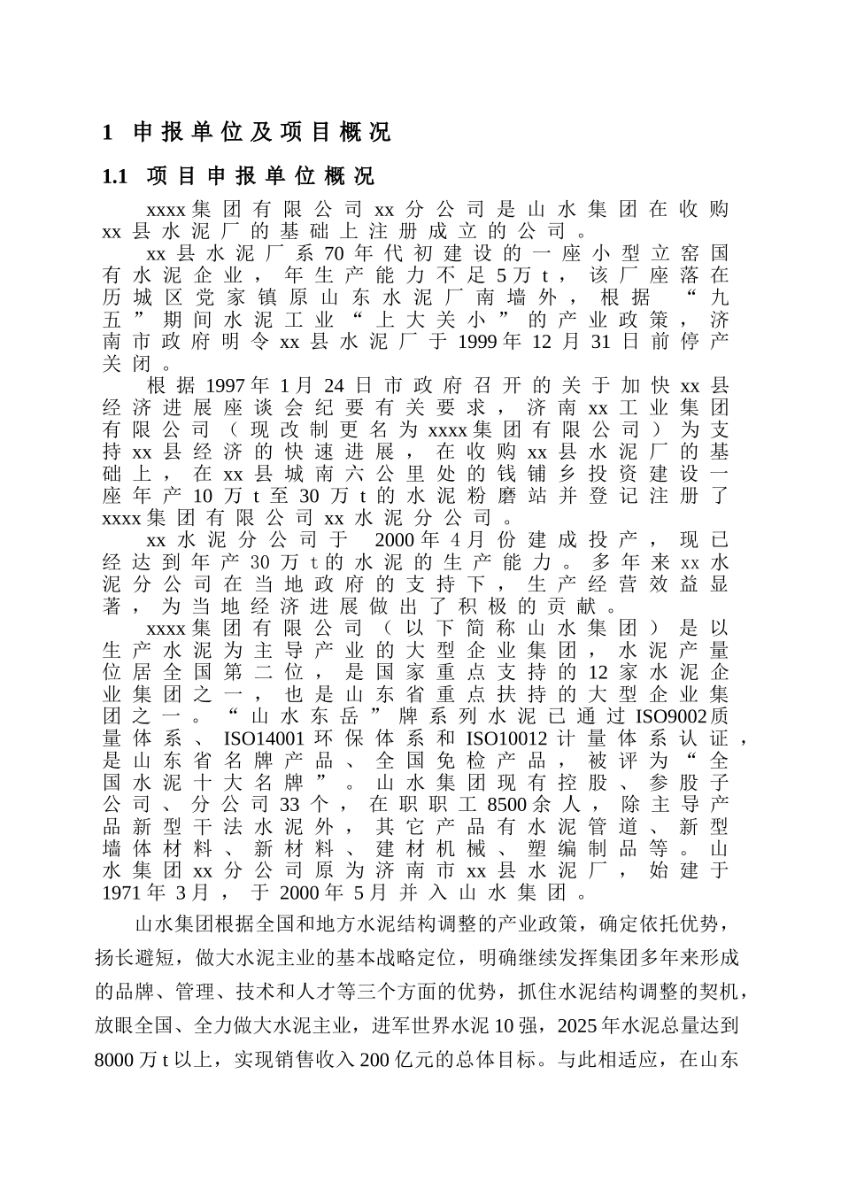 100万tpa水泥粉磨站项目投资可行性申请报告_第3页