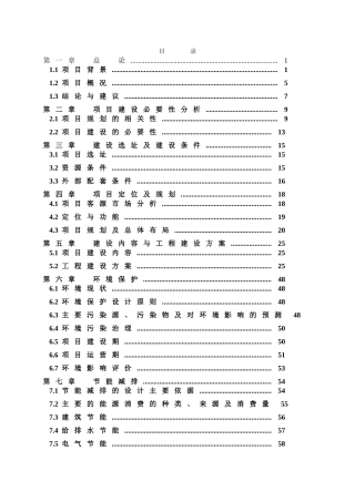 100万tpa水泥粉磨站项目投资可行性申请报告