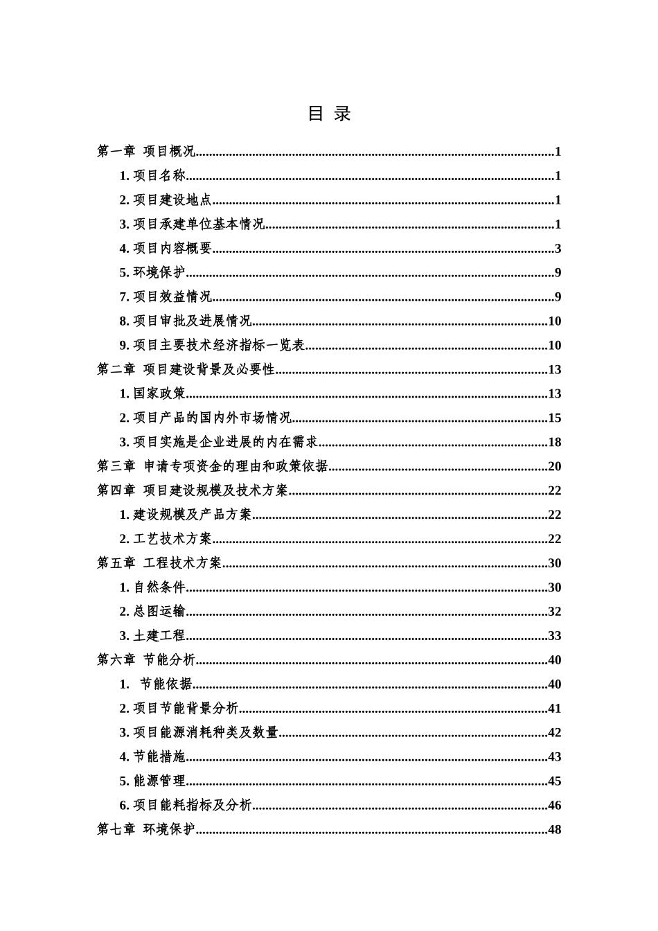 100万台套汽车转向器总成项目可行性研究报告_第2页