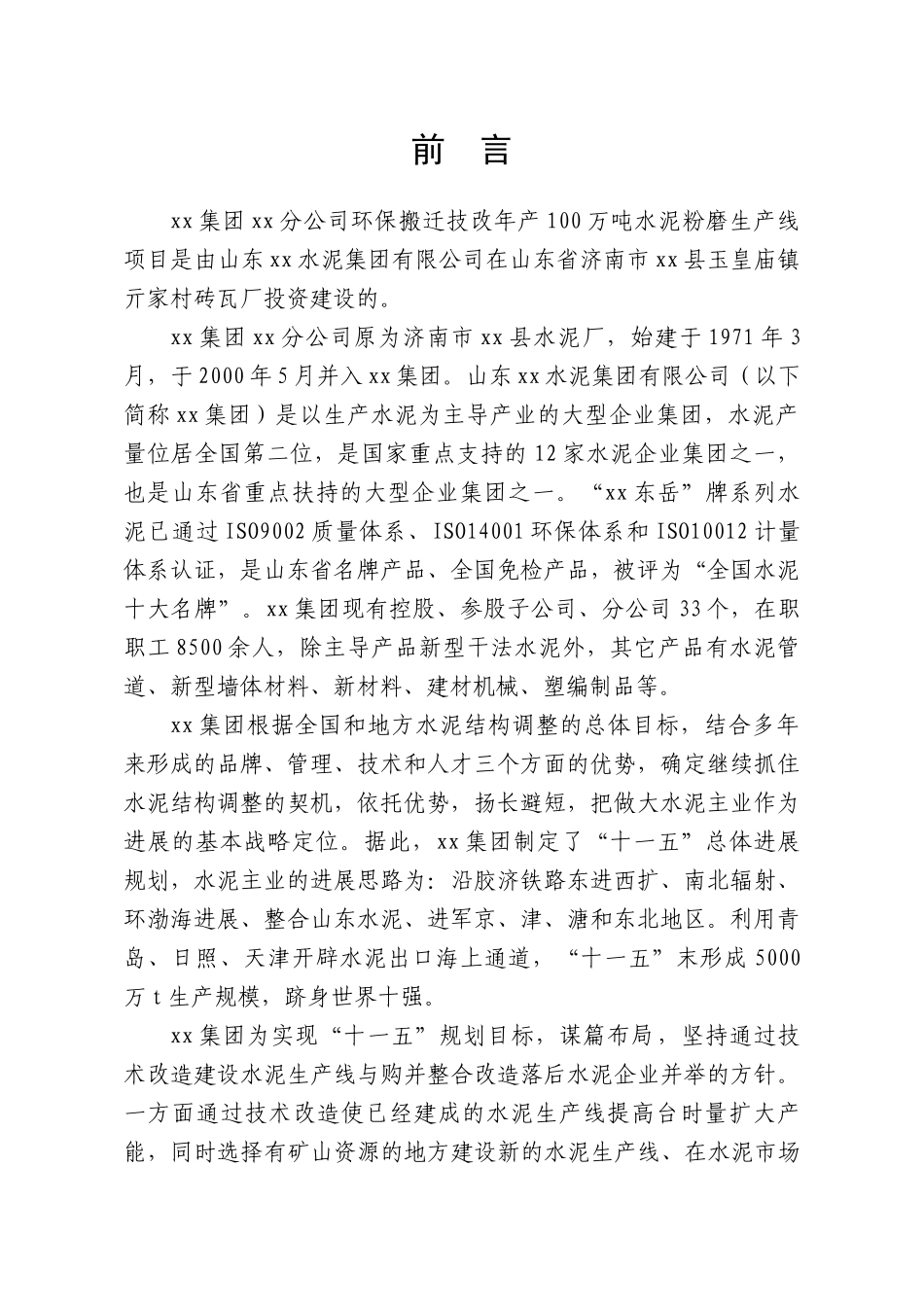 100万tpa水泥粉磨项目节能评估报告_第1页