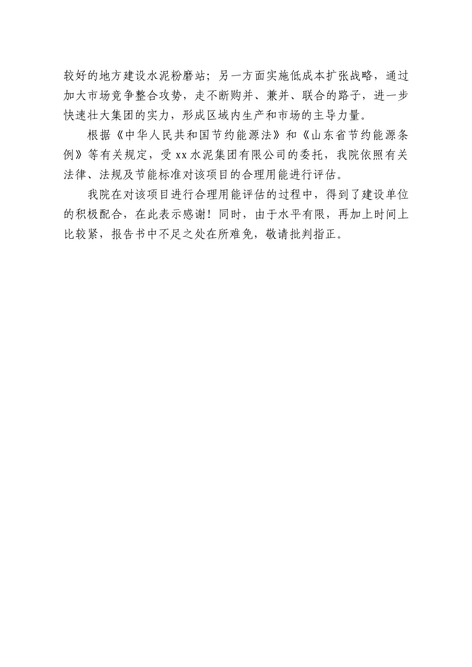 100万tpa水泥粉磨项目节能评估报告_第2页