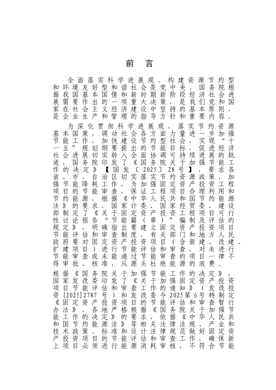 100万tpa水泥粉磨项目节能评估报告_第3页