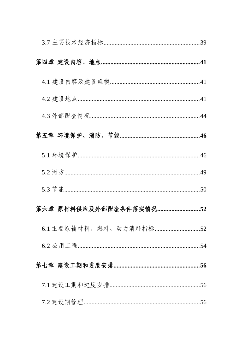 100万只年肉羊屠宰分割生产线及深加工项目可行性研究报告书_第2页