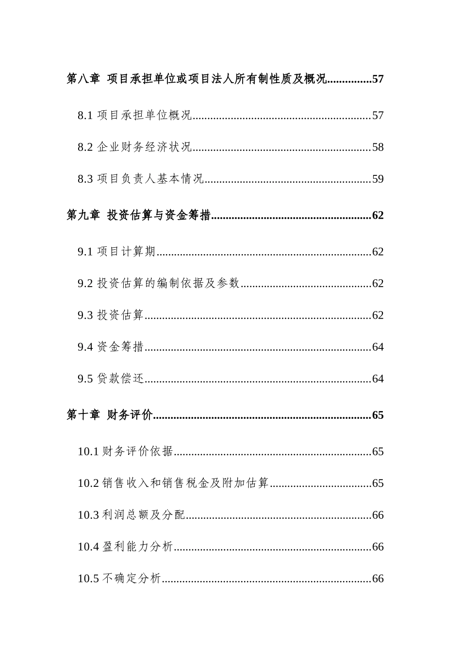 100万只年肉羊屠宰分割生产线及深加工项目可行性研究报告书_第3页