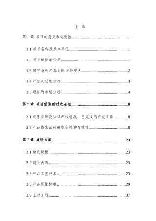 100万只年肉羊屠宰分割生产线及深加工项目可行性研究报告书