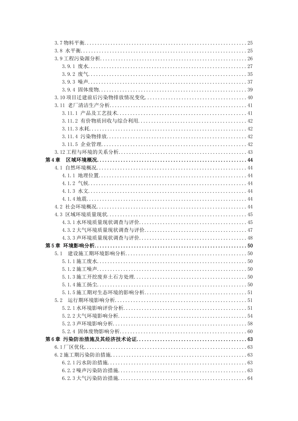 100万头生猪屠宰及深加工项目环境影响报告书_第3页