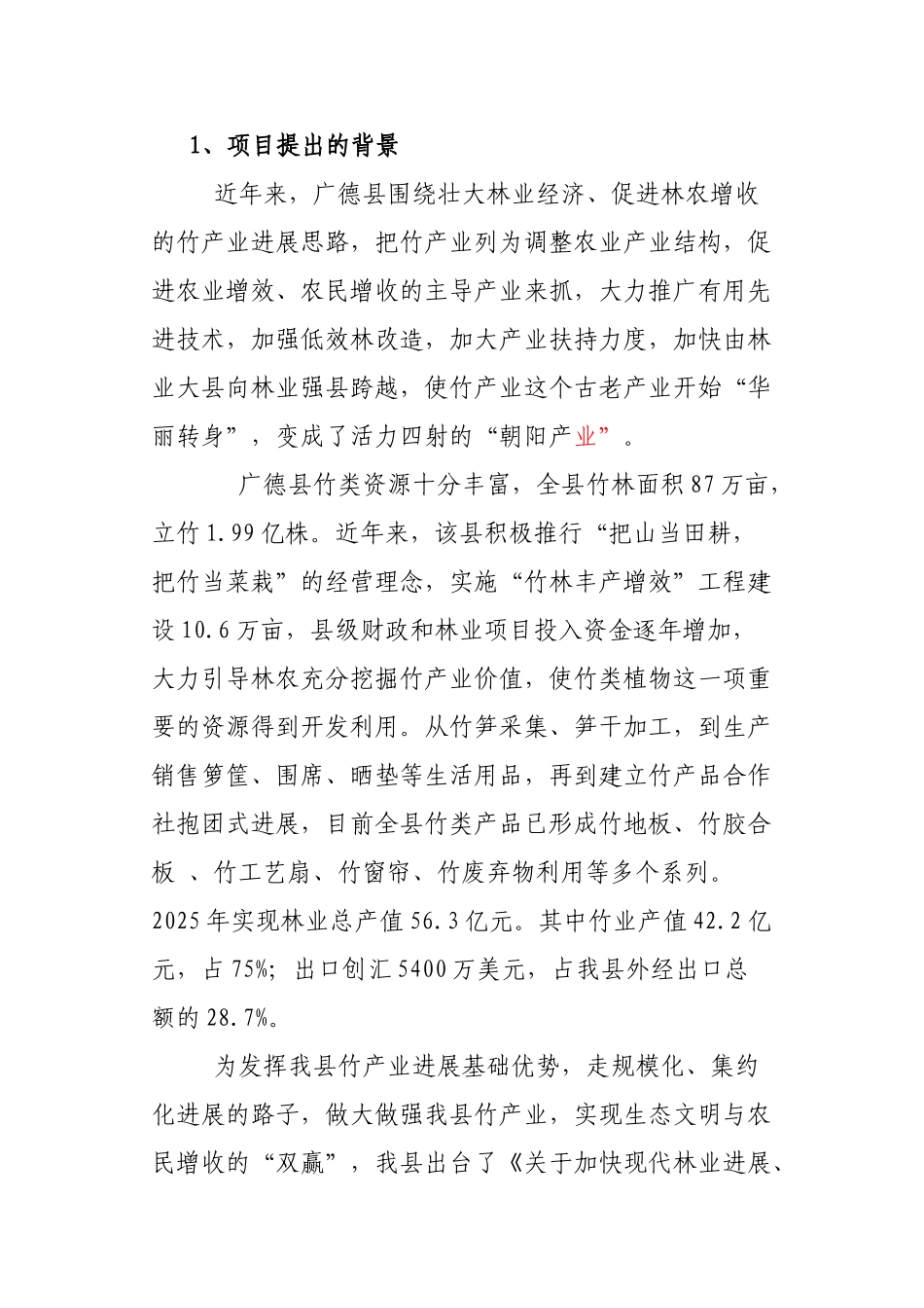 100万斤年食用笋深度精加工项目可行性研究报告_第3页
