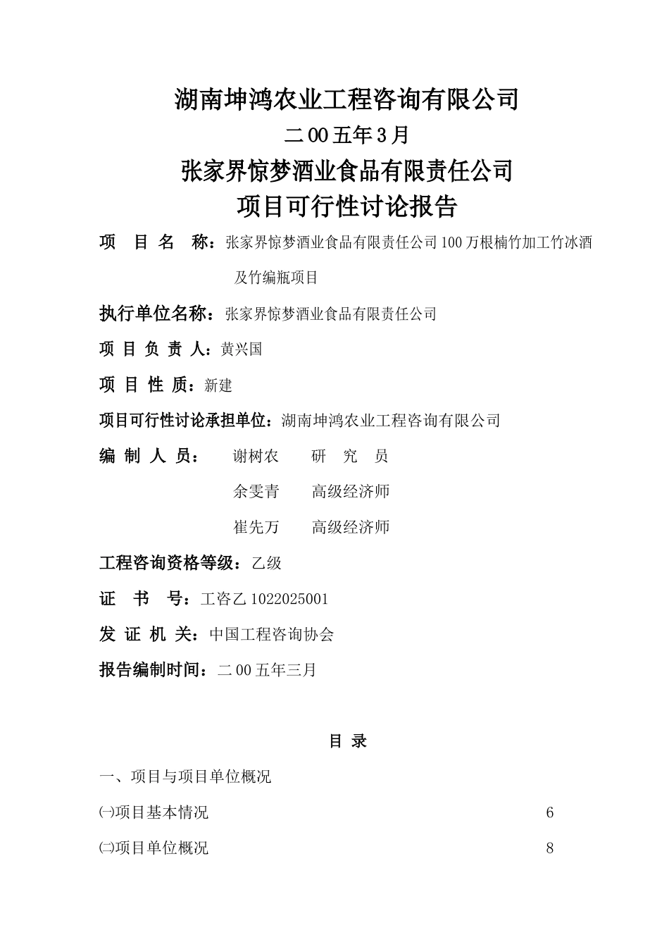 100万根楠竹加、工竹冰酒及竹编瓶项目可行性研究报告_第3页