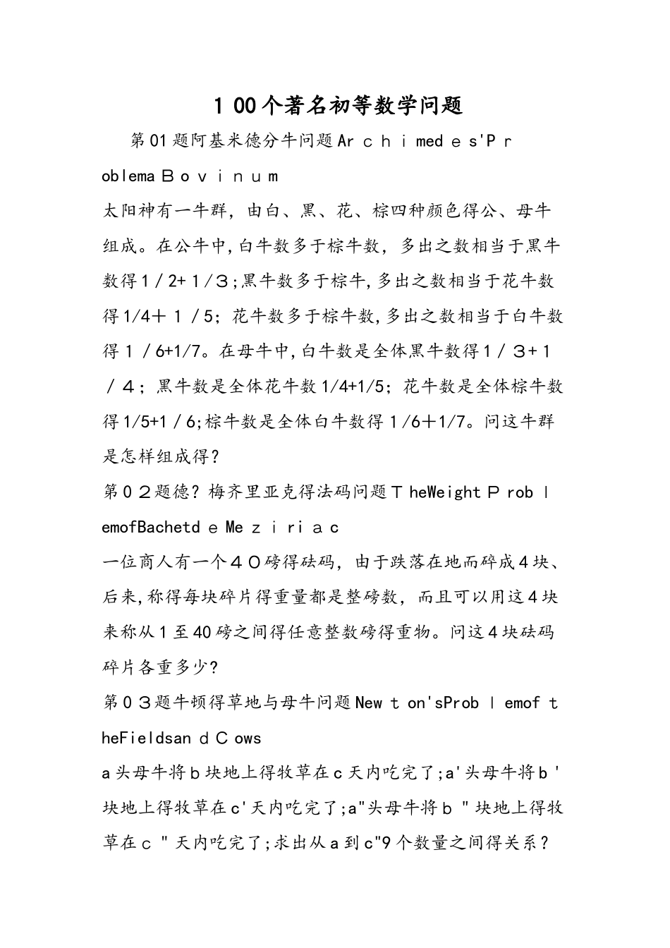 100个著名初等数学问题_第1页