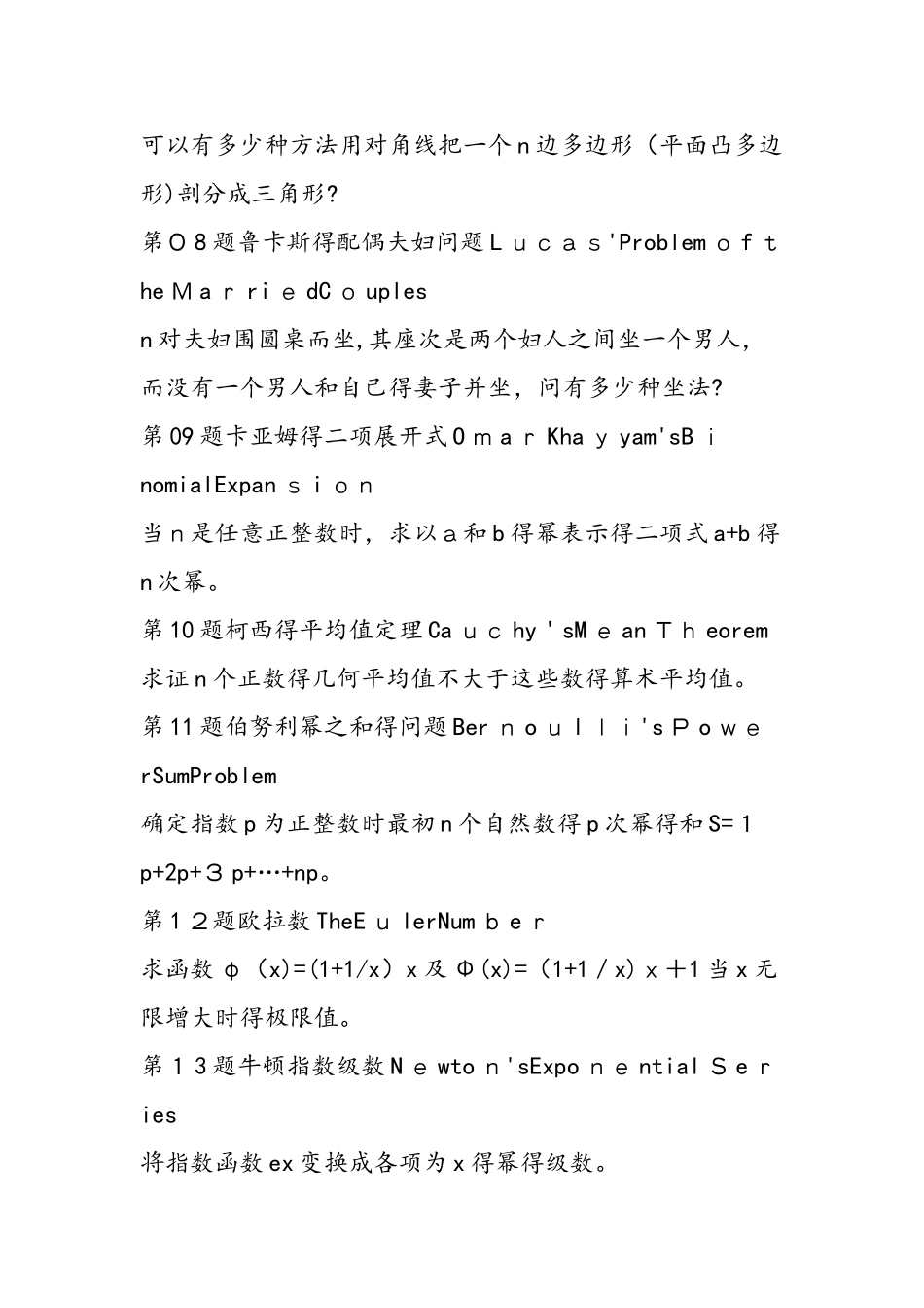 100个著名初等数学问题_第3页